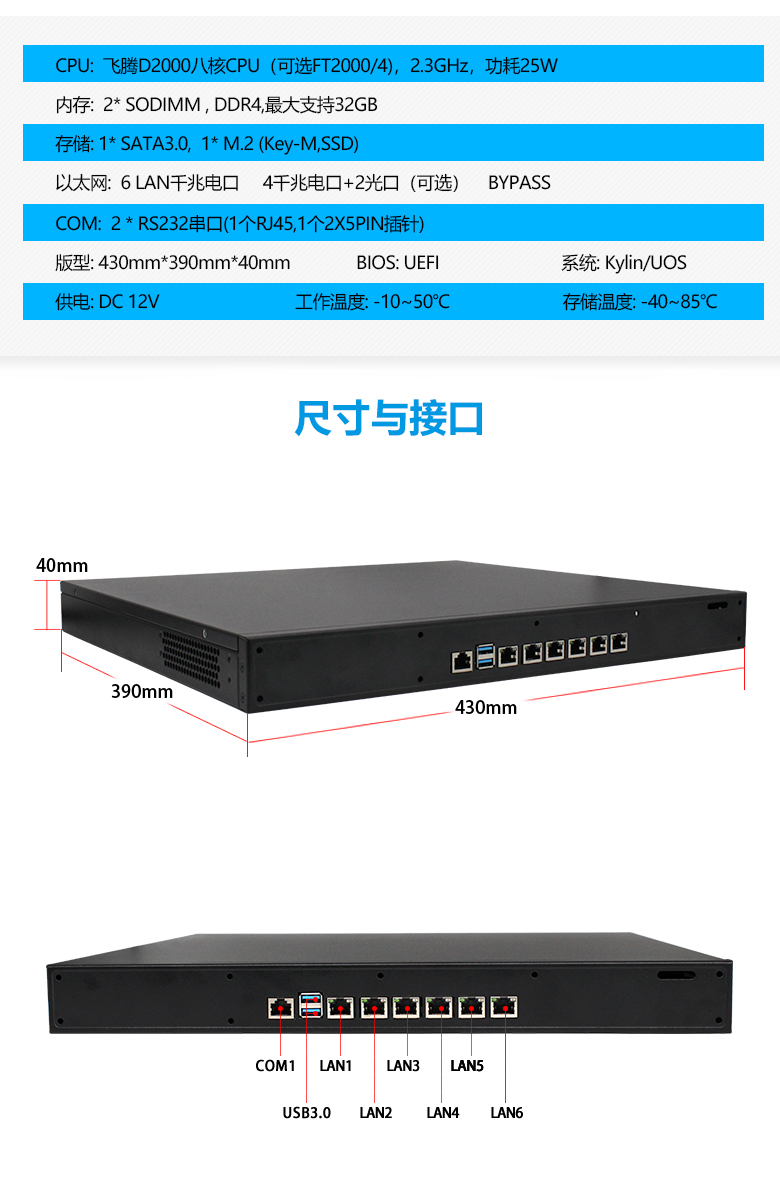 網絡安全工控機D2000八核GA-N3201(圖2)