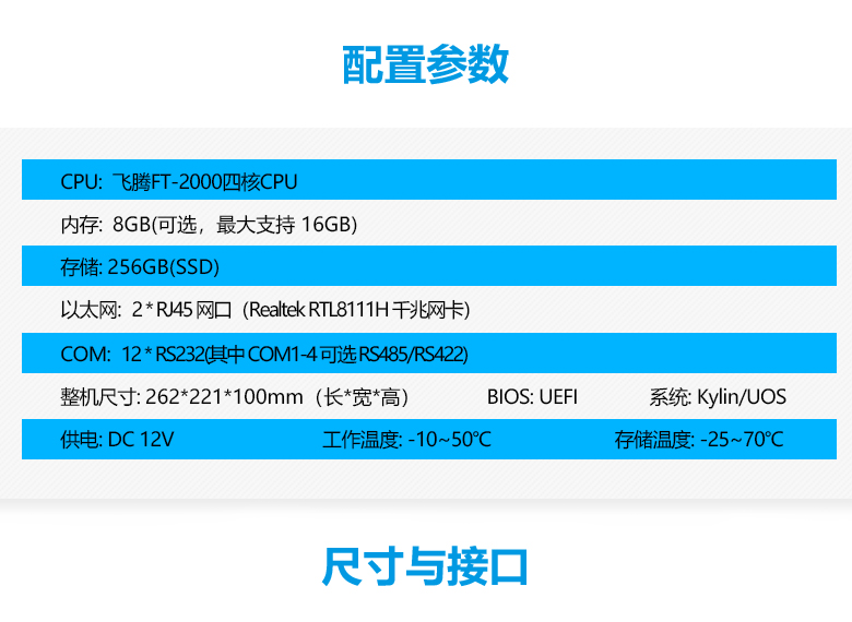 飛騰軌交工控機2000/4 國產工控T3201(圖2)