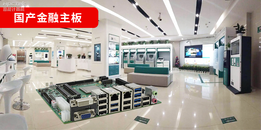 金融信創(chuàng)爆發(fā)，國產金融主板攻堅先行！(圖2)
