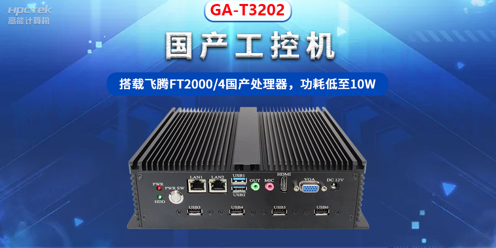 工控機是什么？有什么作用？工控機的用途與介紹(圖2)