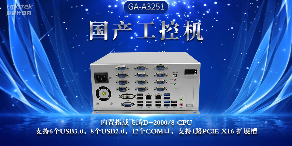 國(guó)產(chǎn)工控機(jī)，推動(dòng)工業(yè)互聯(lián)網(wǎng)發(fā)展堅(jiān)實(shí)硬件支撐(圖2)