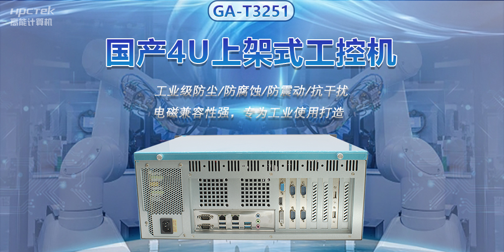 國產工控機推進智能制造，賦能智慧工廠快速發展(圖2)