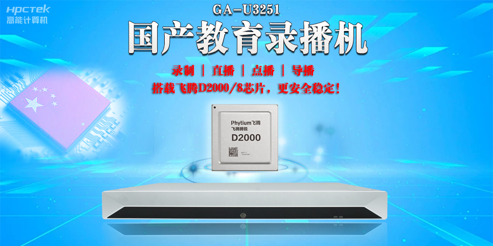 融合科技，重塑課堂：國產教育錄播一體機引領智慧課堂革新(圖2)
