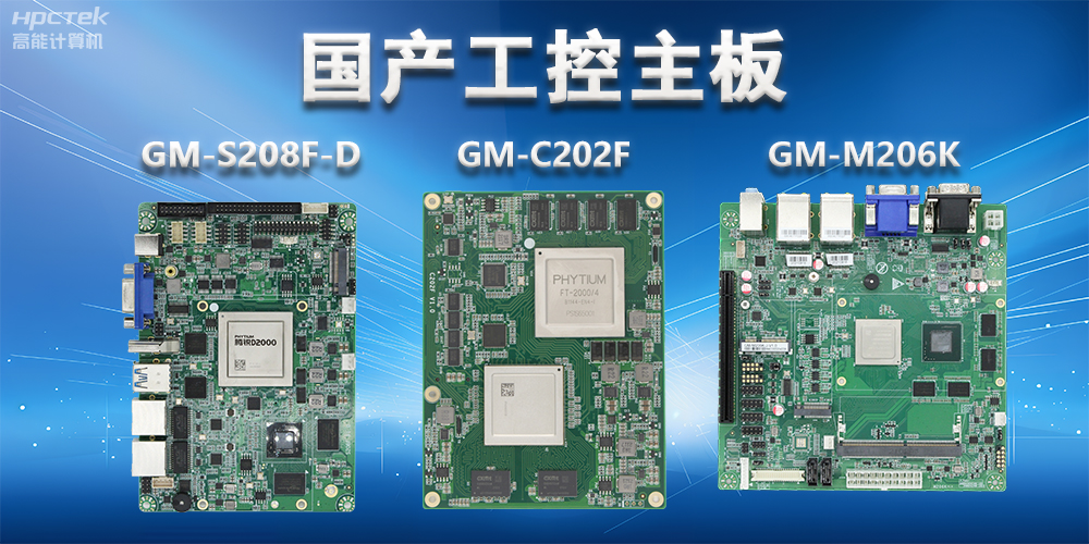 國產工控主板硬件接口類型有哪些？(圖2)