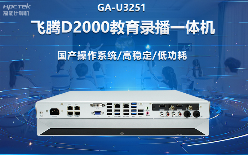 國產OPS電腦與錄播一體機助力教育創(chuàng)新，打造高效智慧教育課堂(圖2)