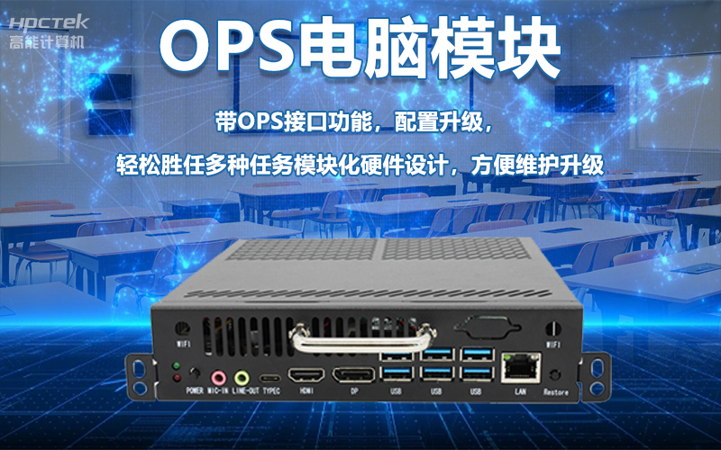 國產OPS電腦與錄播一體機助力教育創(chuàng)新，打造高效智慧教育課堂(圖6)