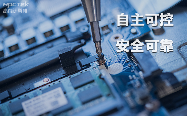 如何理解自主可控？國產(chǎn)自主可控的重要性有哪些？(圖1)