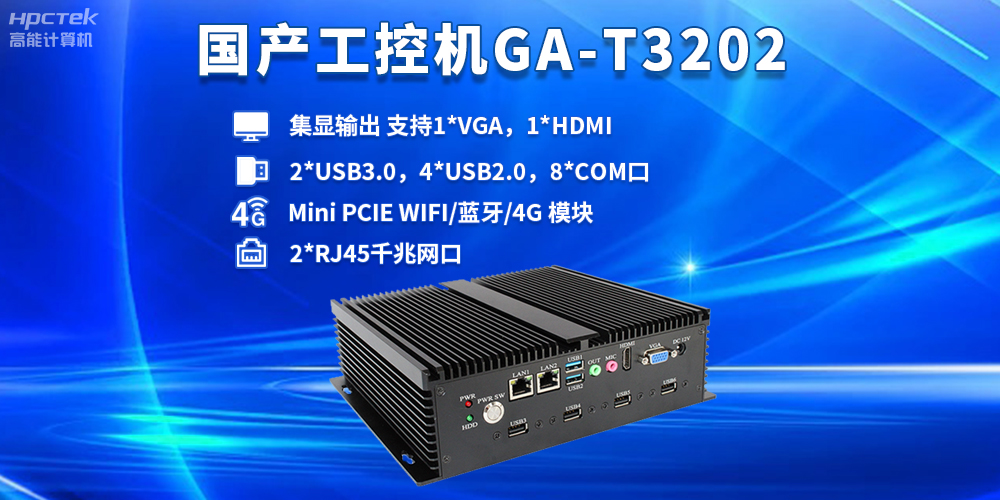 智慧物流包括什么內容？國產工控機在智慧物流中的重要作用(圖2)