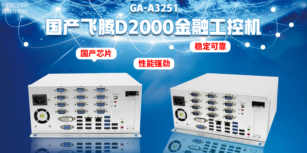 如何選擇國產金融工控機？助力銀行智能柜臺建設(圖2)