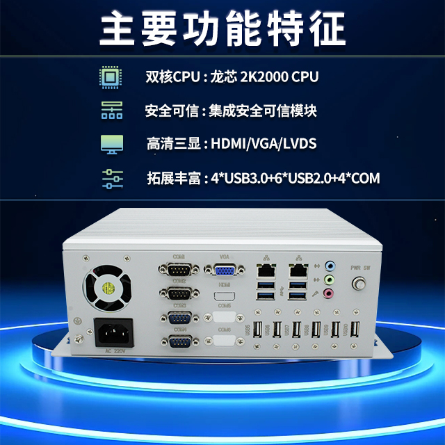 國產龍芯2K2000工控機，支持多種高性能、高安全領域應用(圖2)