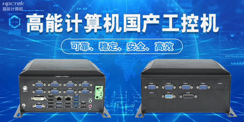 工控機：工業自動化的中樞(圖2)