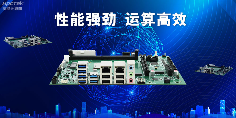 【高能計算機(jī)新品首發(fā)】飛騰D3000國產(chǎn)主板強(qiáng)勢帶你走進(jìn)科技新世界(圖3)