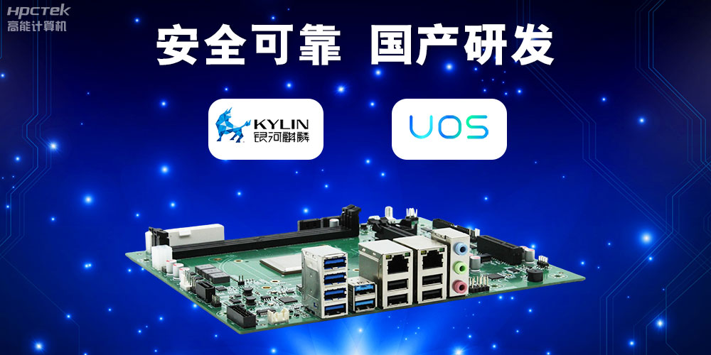【高能計算機(jī)新品首發(fā)】飛騰D3000國產(chǎn)主板強(qiáng)勢帶你走進(jìn)科技新世界(圖4)