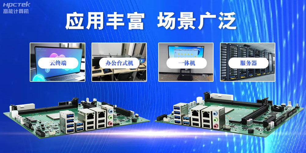 【高能計算機(jī)新品首發(fā)】飛騰D3000國產(chǎn)主板強(qiáng)勢帶你走進(jìn)科技新世界(圖6)