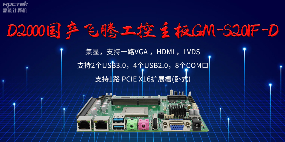 飛騰主板的接口有哪些？有什么作用？(圖2)