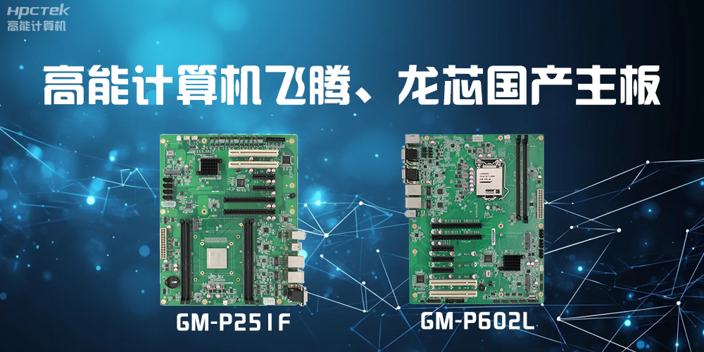國產主板：科技崛起的中堅力量(圖2)