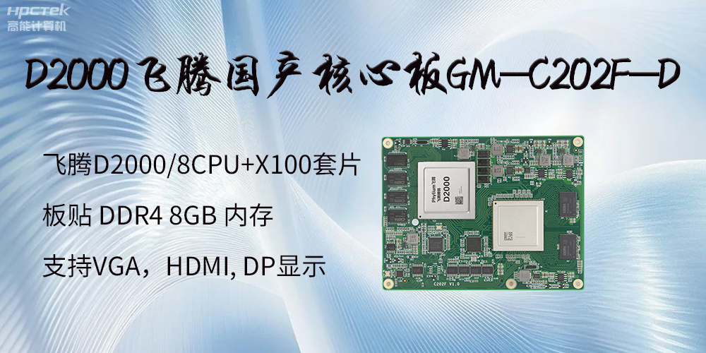 信創浪潮下，國產主板有什么新的發展機遇？(圖2)