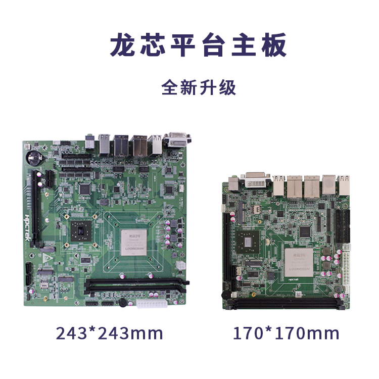 【更新升級】高能計算機(jī)推出龍芯3A4000 Mini-ITX主板