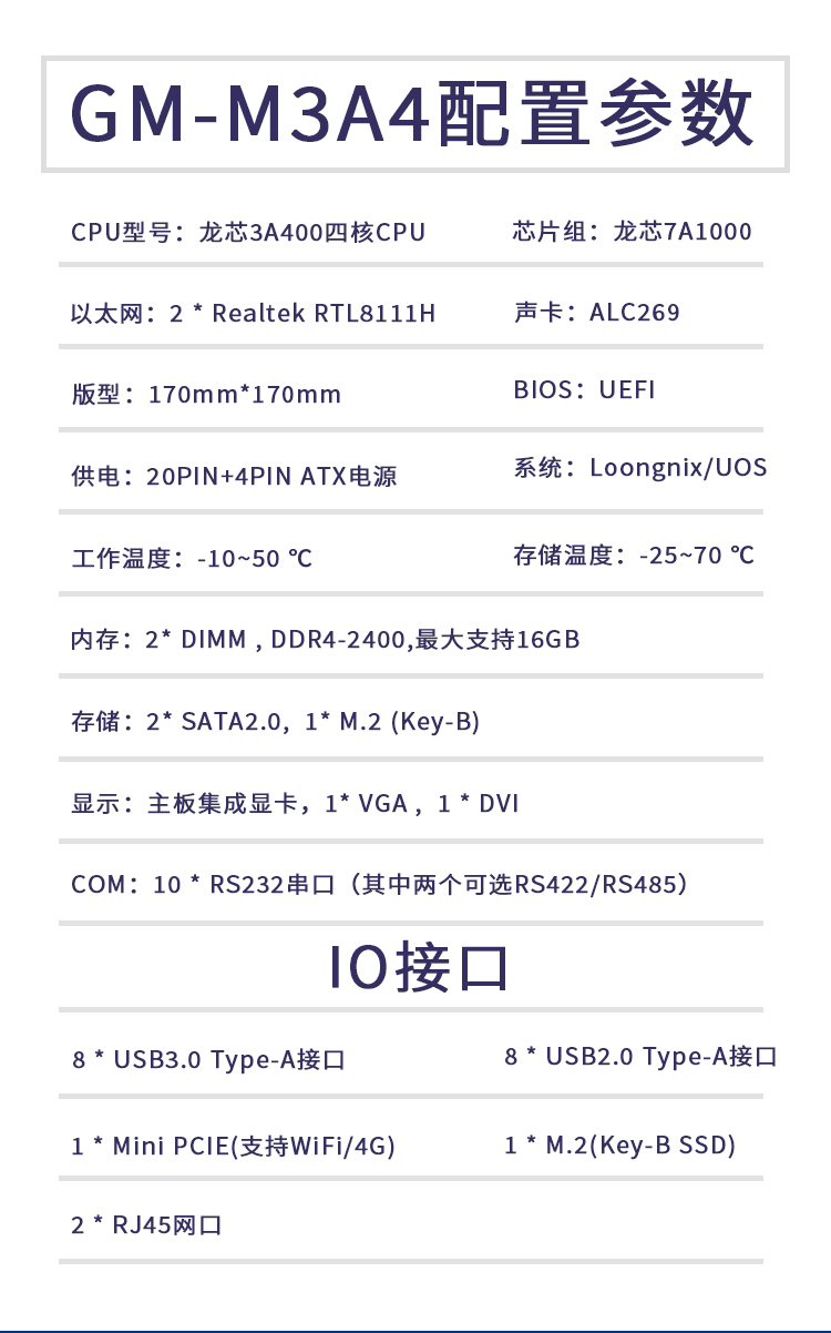 【更新升級】高能計算機(jī)推出龍芯3A4000 Mini-ITX主板