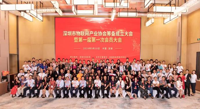 重磅，深圳市物聯(lián)網(wǎng)產(chǎn)業(yè)協(xié)會第一屆第一次會員大會成功召開