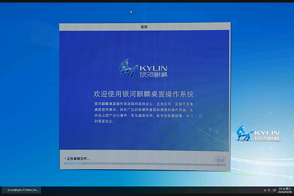 【國產主板】安裝銀河麒麟V4系統詳細步驟介紹
