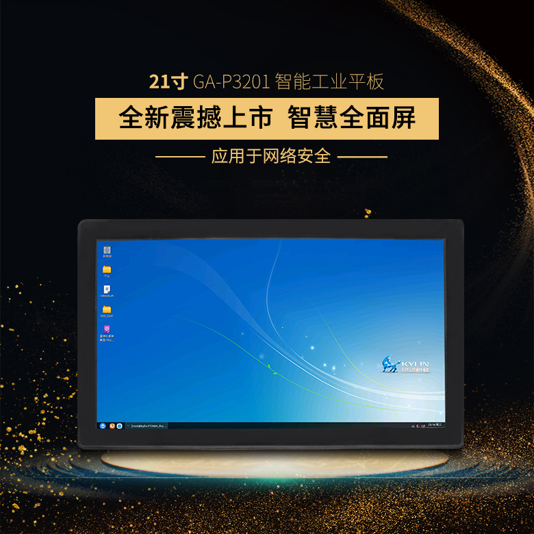 國產工業平板電腦來襲，高能推出飛騰一體機電腦(圖1)