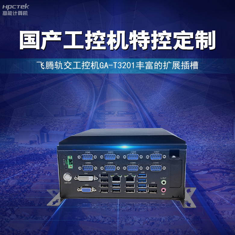 國產主板面向智慧公交站臺控制的系統應用(圖2)