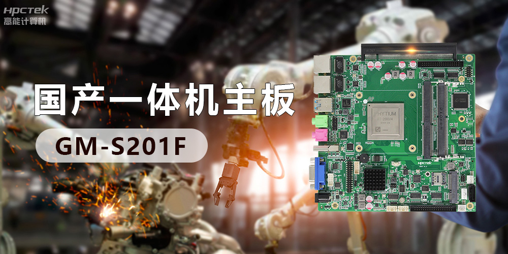 創(chuàng)新不止！國產(chǎn)工業(yè)一體機(jī)為“智”造升級注入強(qiáng)勁動力(圖3)